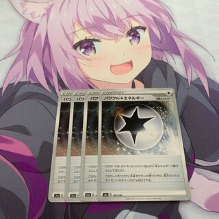 パワフル無色エネルギー U 4枚セット