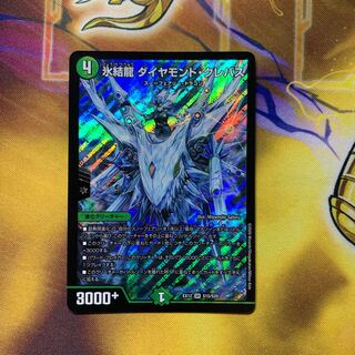 氷結龍 ダイヤモンド・クレバス SR