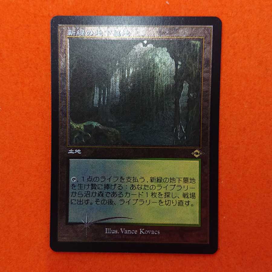 MTG1 新緑の地下墓地 旧枠 ECfoil    MH2-BF