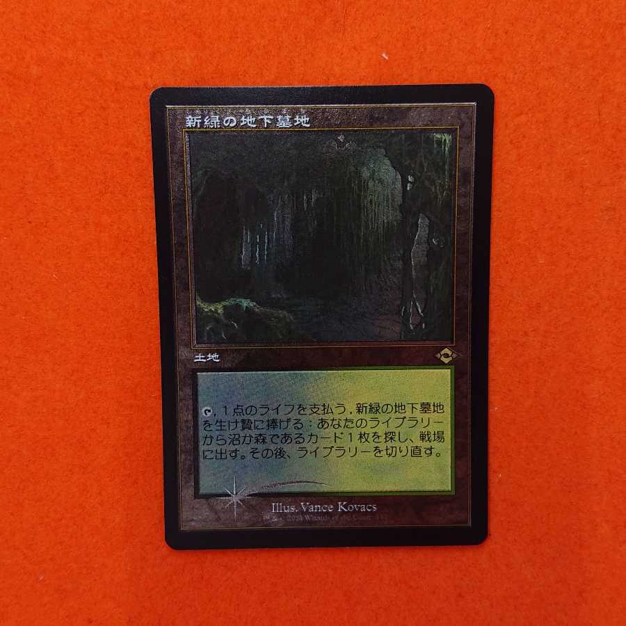 MTG1 新緑の地下墓地 旧枠 ECfoil    MH2-BF