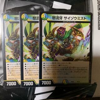 サイゾウミスト3枚