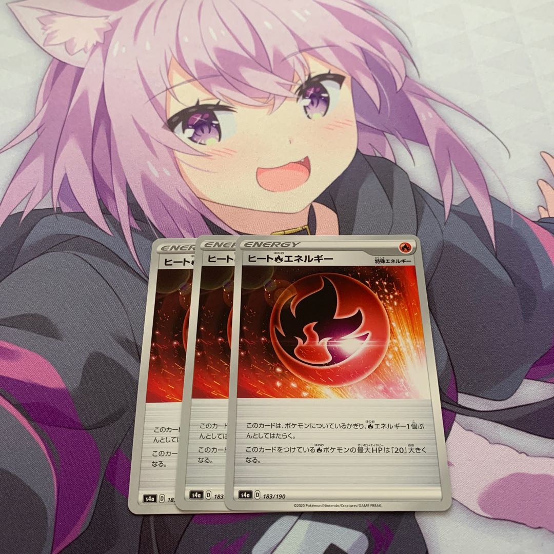 ヒート炎エネルギー U 3枚セット