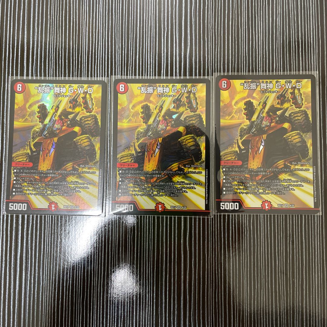 “乱振”舞神 G・W・D 3枚セット