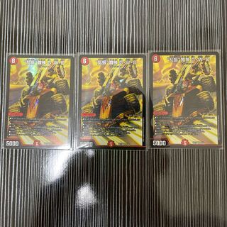 “乱振”舞神 G・W・D 3枚セット