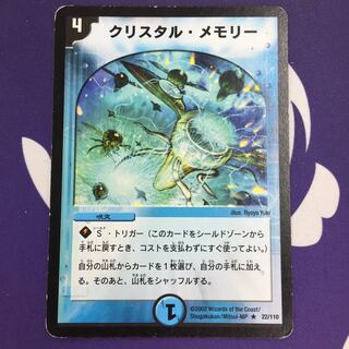 クリスタル・メモリー R 初期