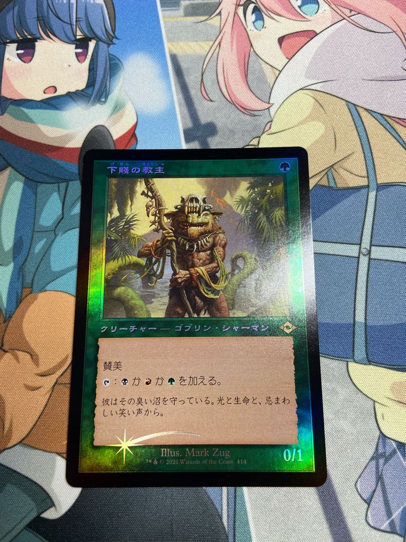 下賤の教主　旧枠セットブースター版foil