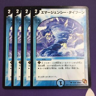 エマージェンシー・タイフーン C 4枚 E1