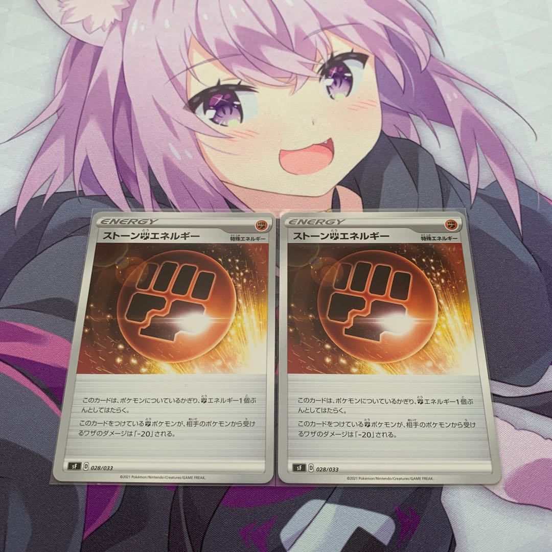 ストーン闘エネルギー U 2枚セット