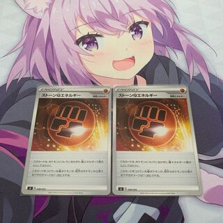 ストーン闘エネルギー U 2枚セット