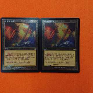 MTG1 虹色の眺望 旧枠 ECfoil  MH2-BF  2枚セット
