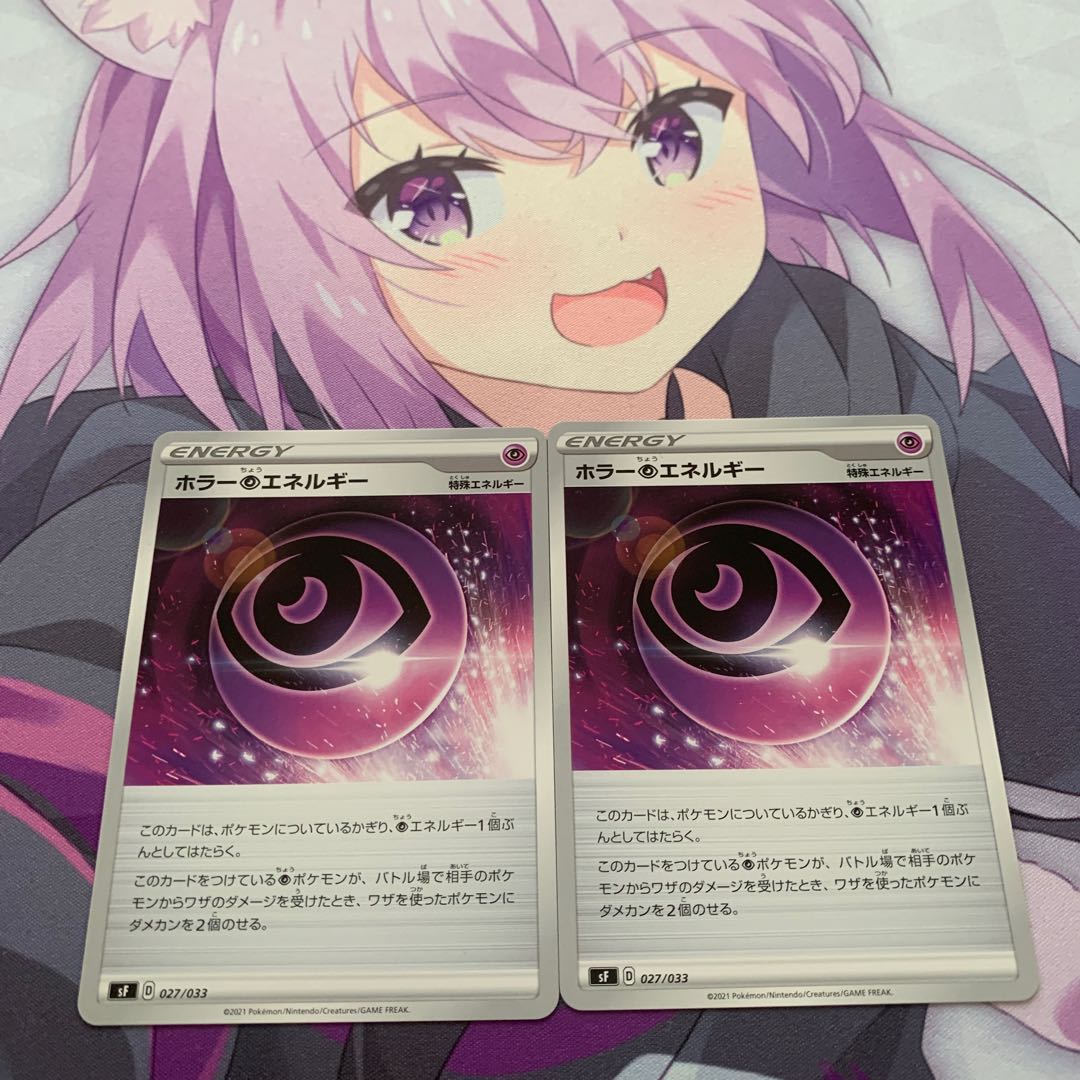 ホラー超エネルギー U 2枚セット