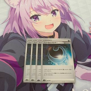 ハイド悪エネルギー U 4枚セット