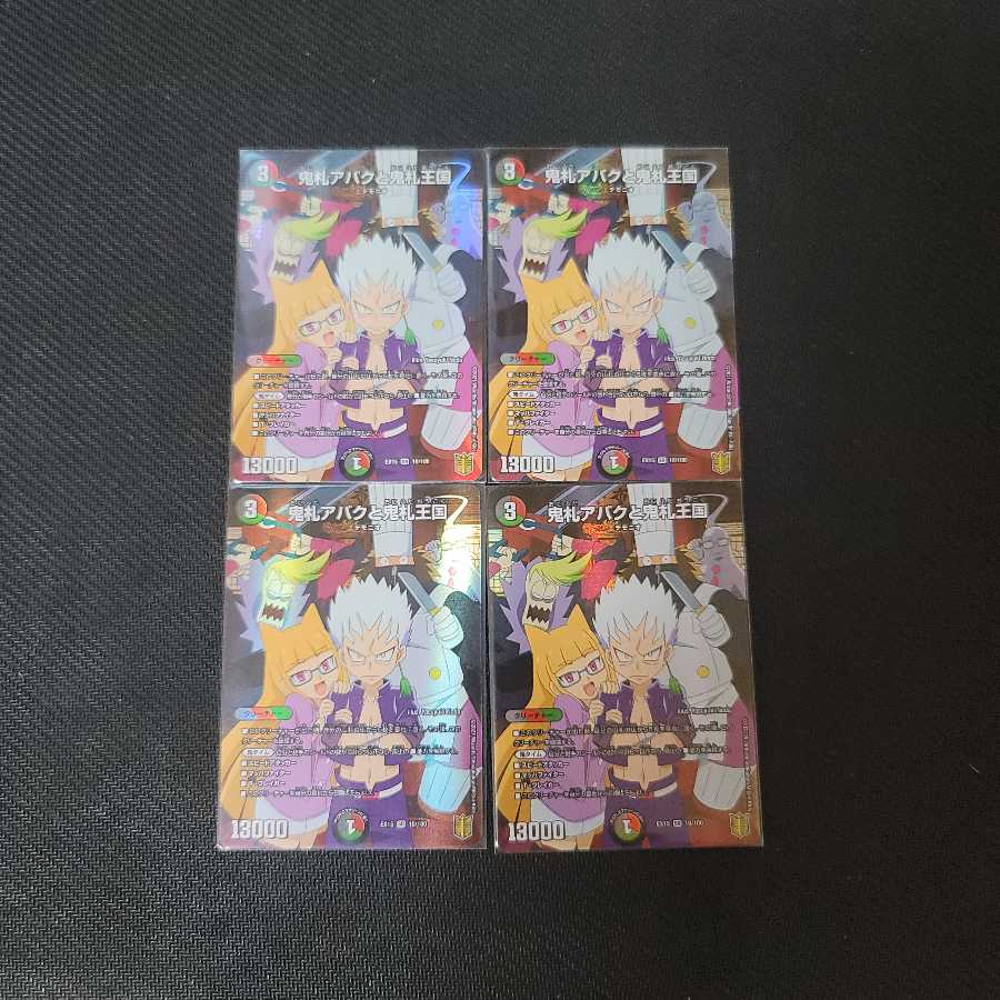 鬼札アバクと鬼札王国