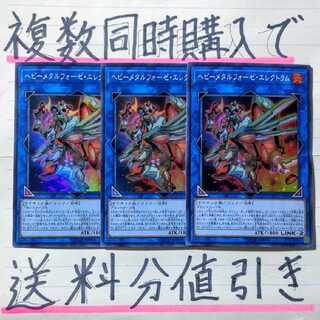 【複数同時購入で送料分値引き！】ヘビーメタルフォーゼ・エレクトラム　SR×3枚