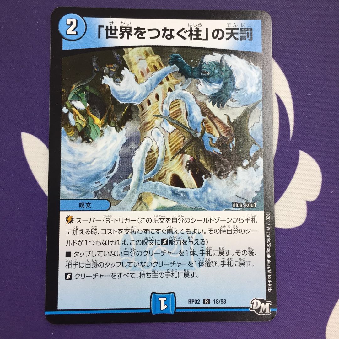 「世界をつなぐ柱」の天罰 R