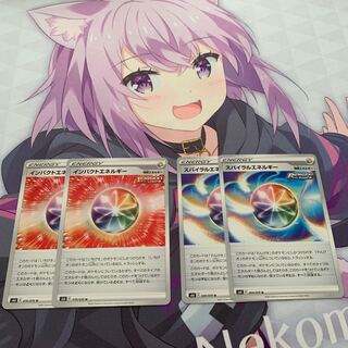 インパクトエネルギー＆スパイラルエネルギー　各2枚ずつセット