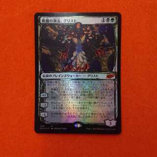 MTG1 Grist, the Hunger Tide sketch foil MH2-BF