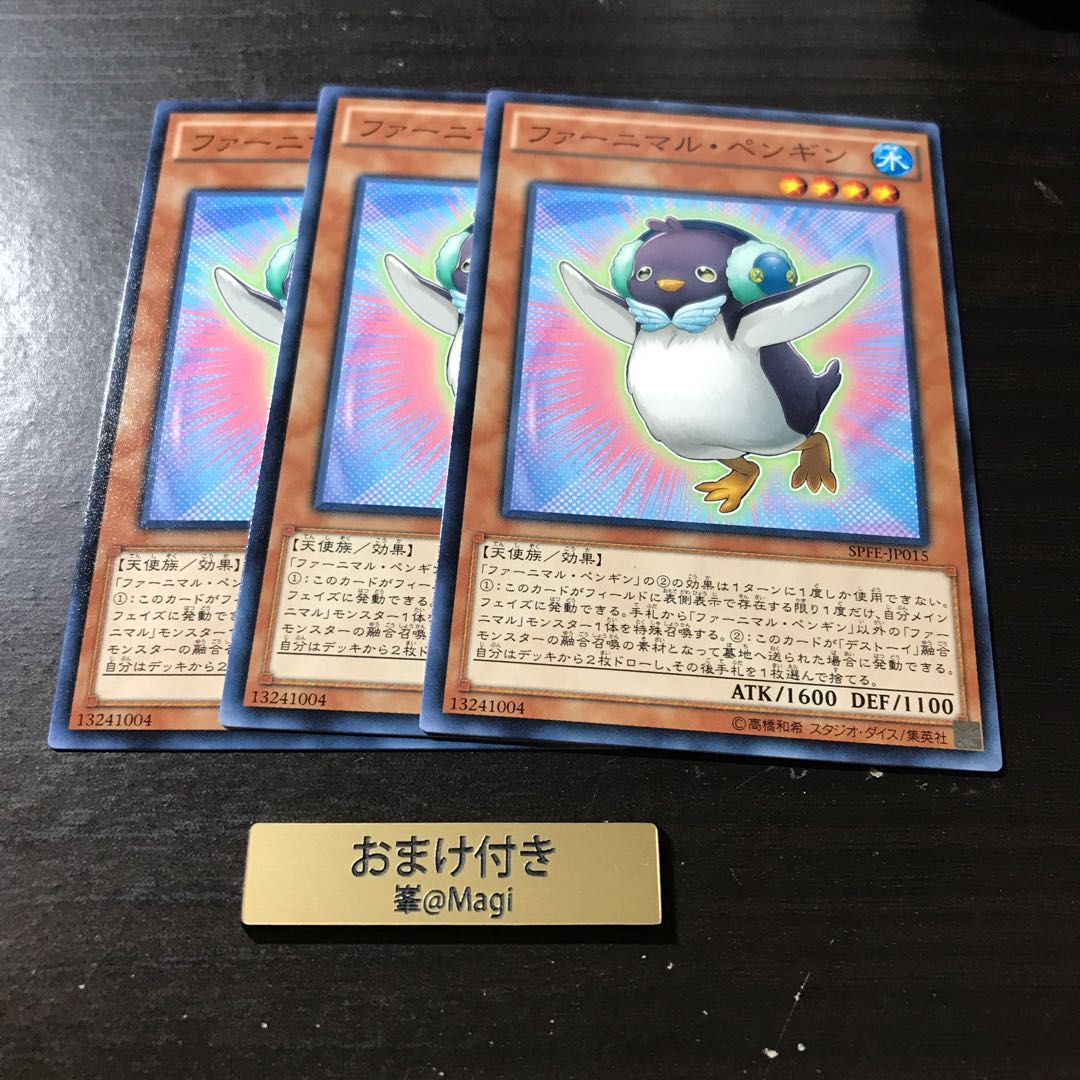 ファーニマル・ペンギン ノーマル