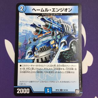 ヘールム・エンジオン R