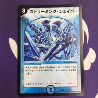 ストリーミング・シェイパー R