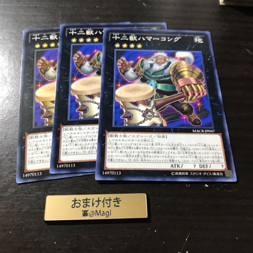 十二獣ハマーコング ノーマル