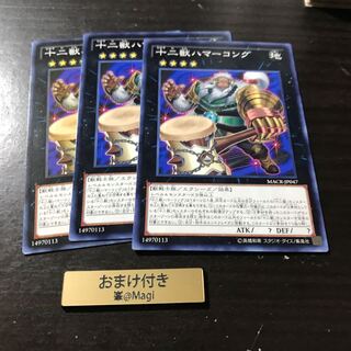 十二獣ハマーコング ノーマル