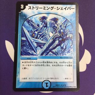 ストリーミング・シェイパー R