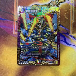 聖魔連結王 ドルファディロム、S・S・S