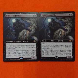 MTG1 Dauthi Voidwalker old frame MH2-BF set of 2