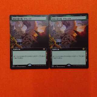 MTG1 Yavimaya, Cradle of Growth Expanded Art MH2-BF Set of 2