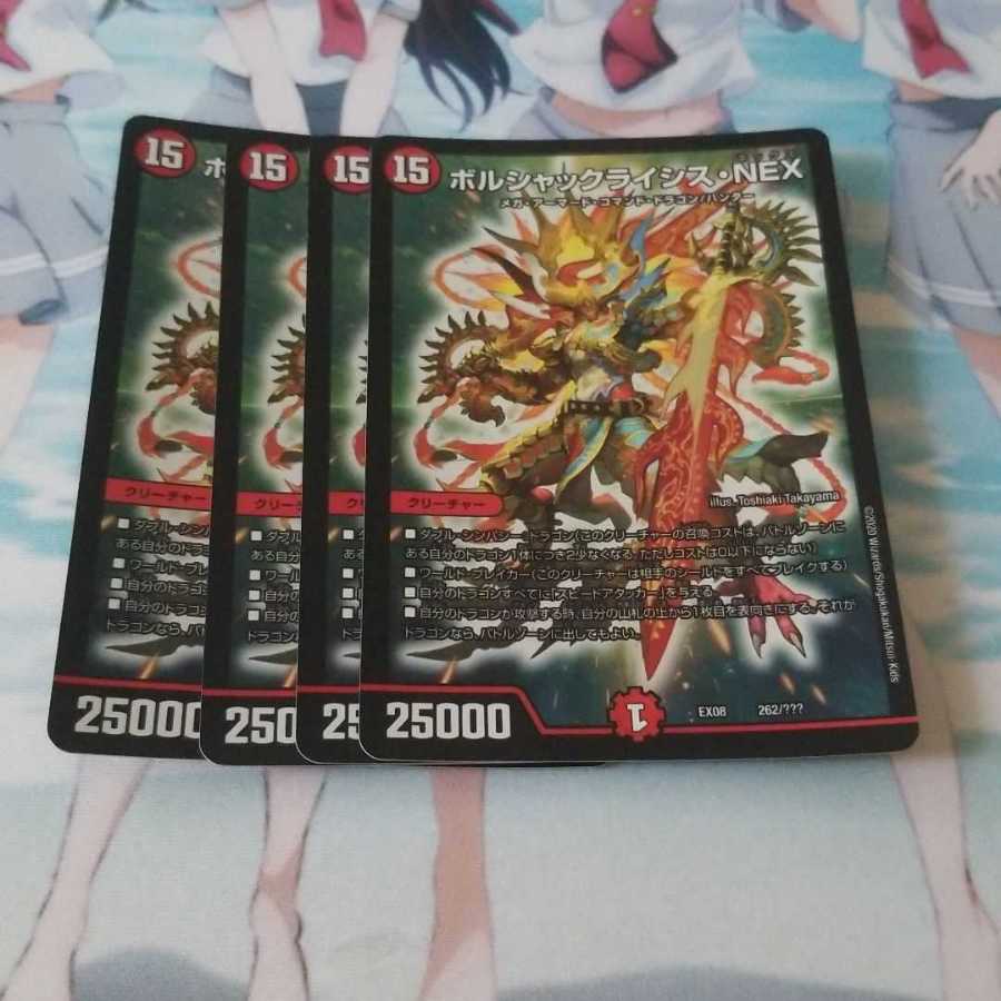 ボルシャックライシス・NEX