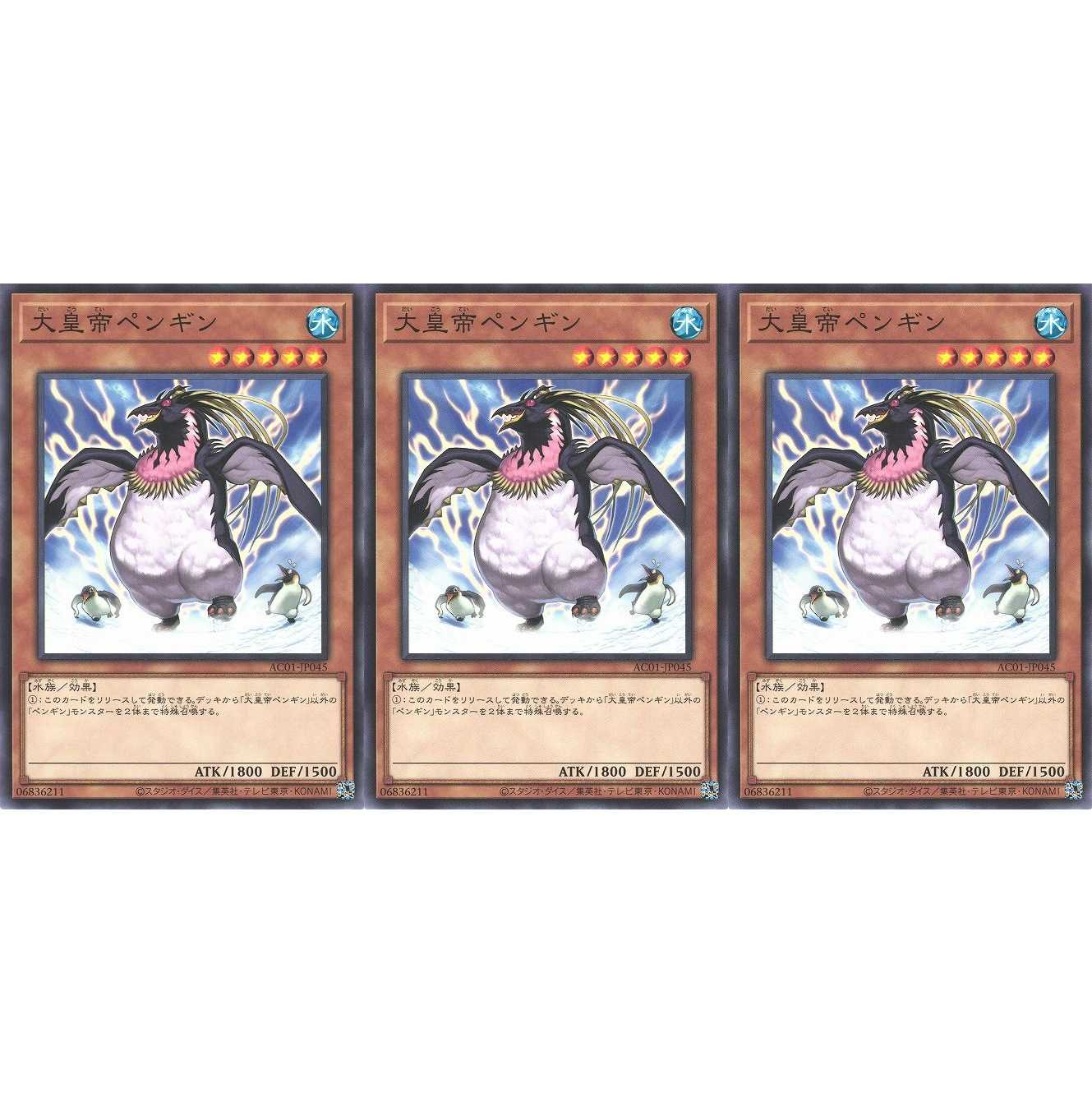 大皇帝ペンギン ノーマル 3枚 AC01045 ケイトレード