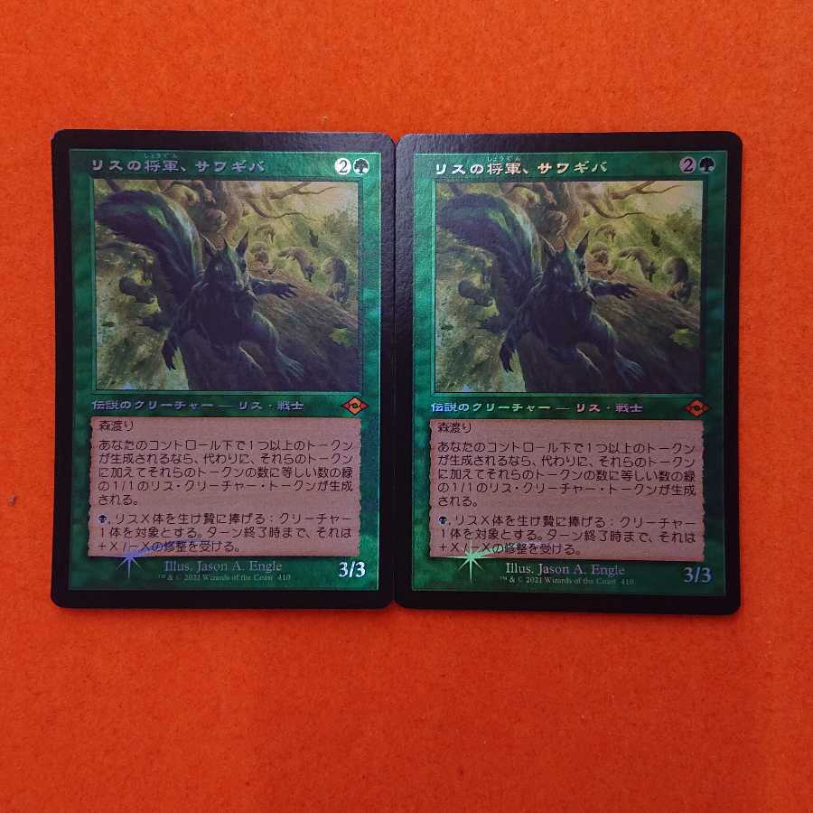 MTG1 Chatterfang, Squirrel General old frame normal foil MH2-BF set of 2