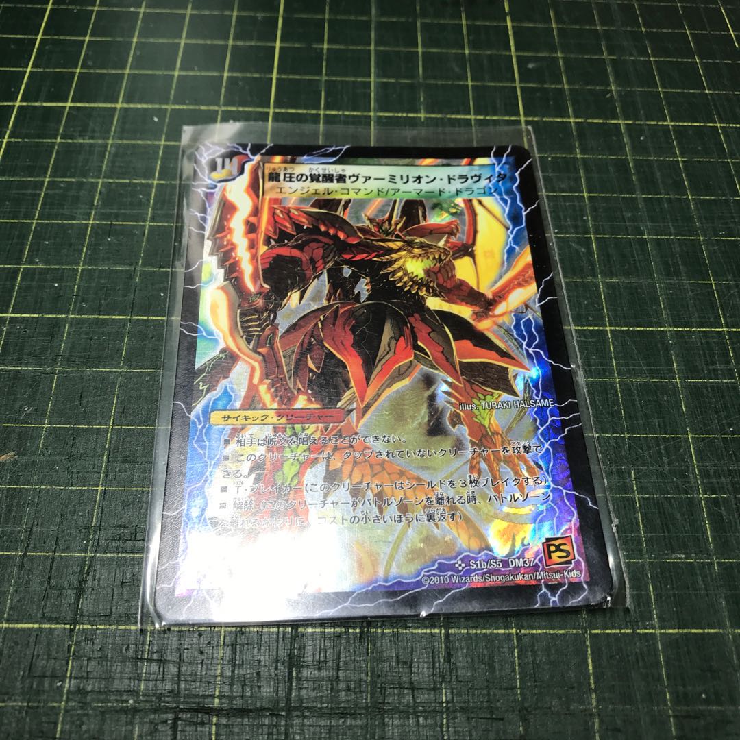 時空の精圧ドラヴィタ｜龍圧の覚醒者ヴァーミリオン・ドラヴィタ