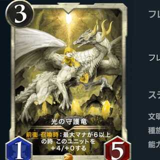 光の守護竜