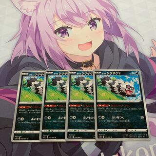 ガラルジグザグマ　s1H 4枚セット