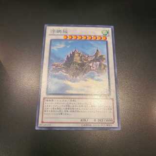 遊戯王　浮鵺城　ノーマル