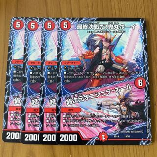 最終決戦だ!鬼丸ボーイ｜超次元オニシュラ・ホール