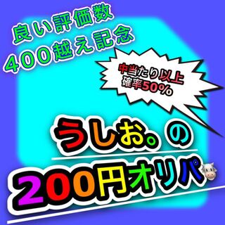《デデンネ様専用》10口+サード賞獲得！