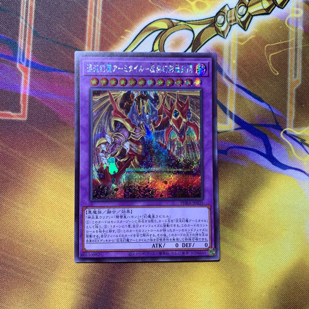 混沌幻魔アーミタイル-虚無幻影羅生悶 シークレットレア