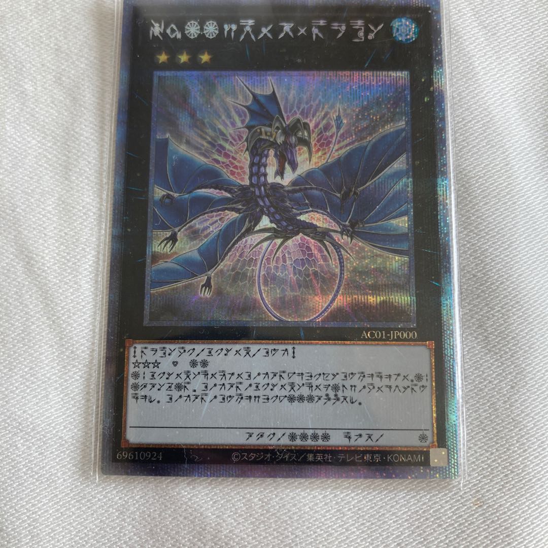 Number 17: Leviathan Dragon (astral script) Prismatic Secret R