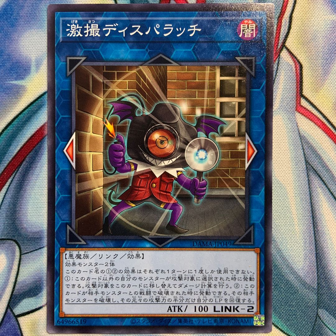 【N】激撮ディスパラッチ 3枚 DAMA-JP049