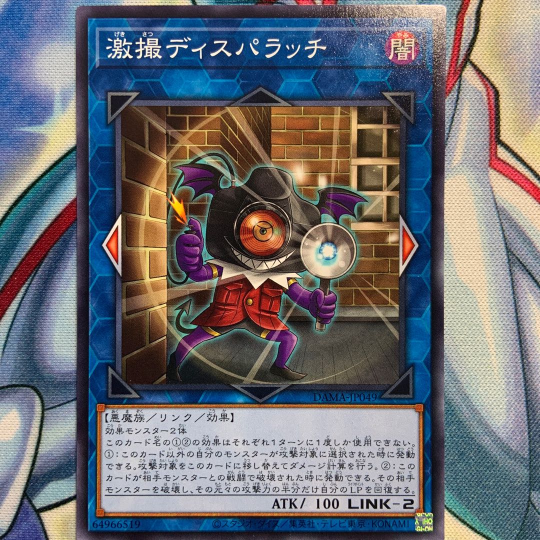 【N】激撮ディスパラッチ 1枚 DAMA-JP049