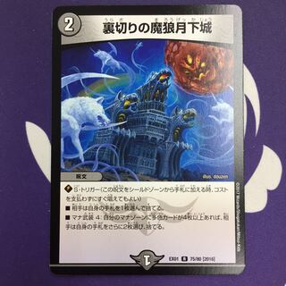 Betrayal's Demon Wolf Moonlit Castle R Illustration difference