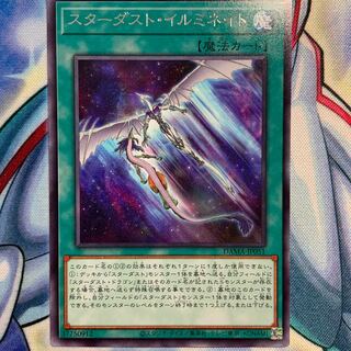 【R】スターダスト・イルミネイト 1枚 DAMA-JP051