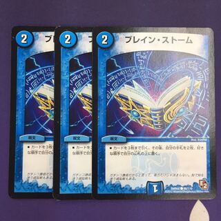 ブレイン・ストーム C 3枚 E2