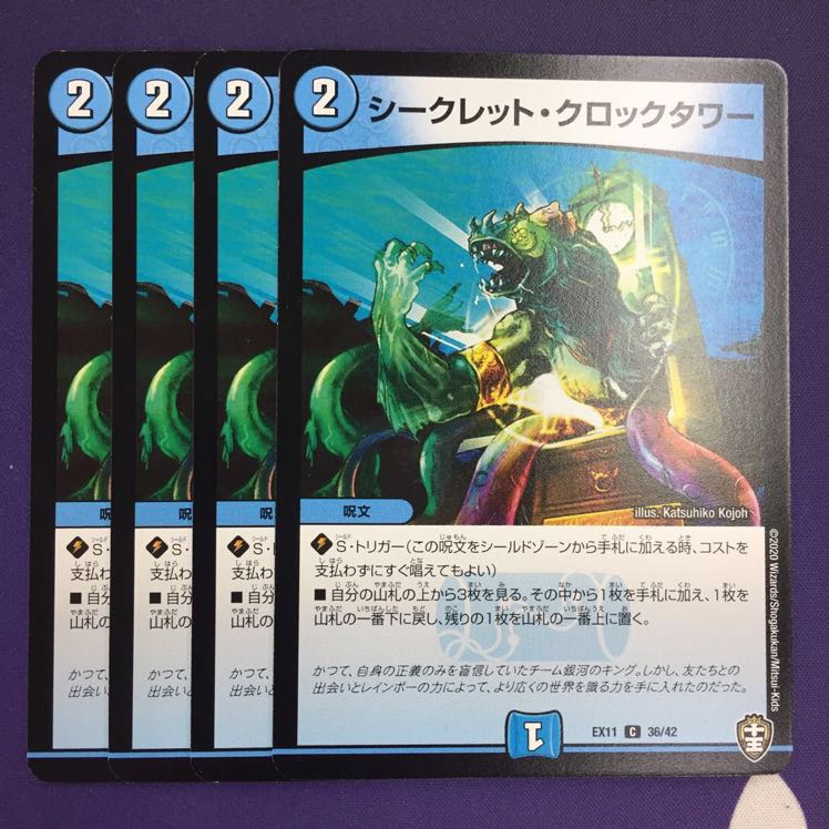 シークレット・クロックタワー C 4枚