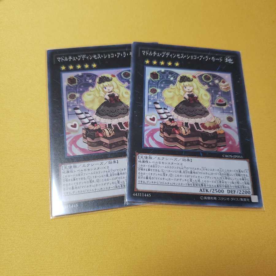 マドルチェ・プディンセス・ショコ・ア・ラ・モード スーパー