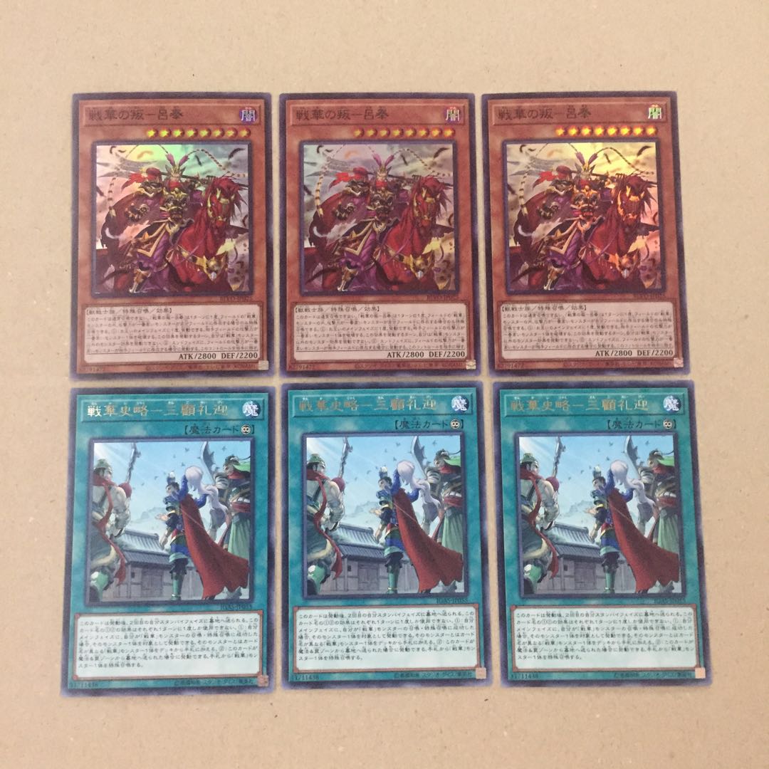 戦華の叛-呂奉、戦華史略-三顧礼迎