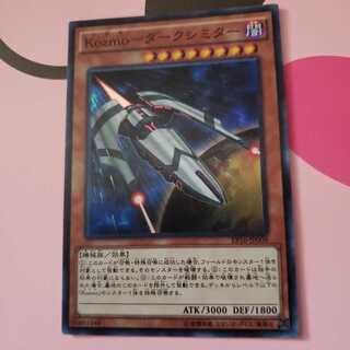 Kozmo-ダークシミター スーパーレア